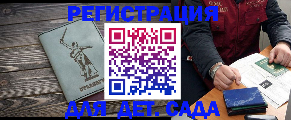 регистрация для дет. сада в Магаданской области